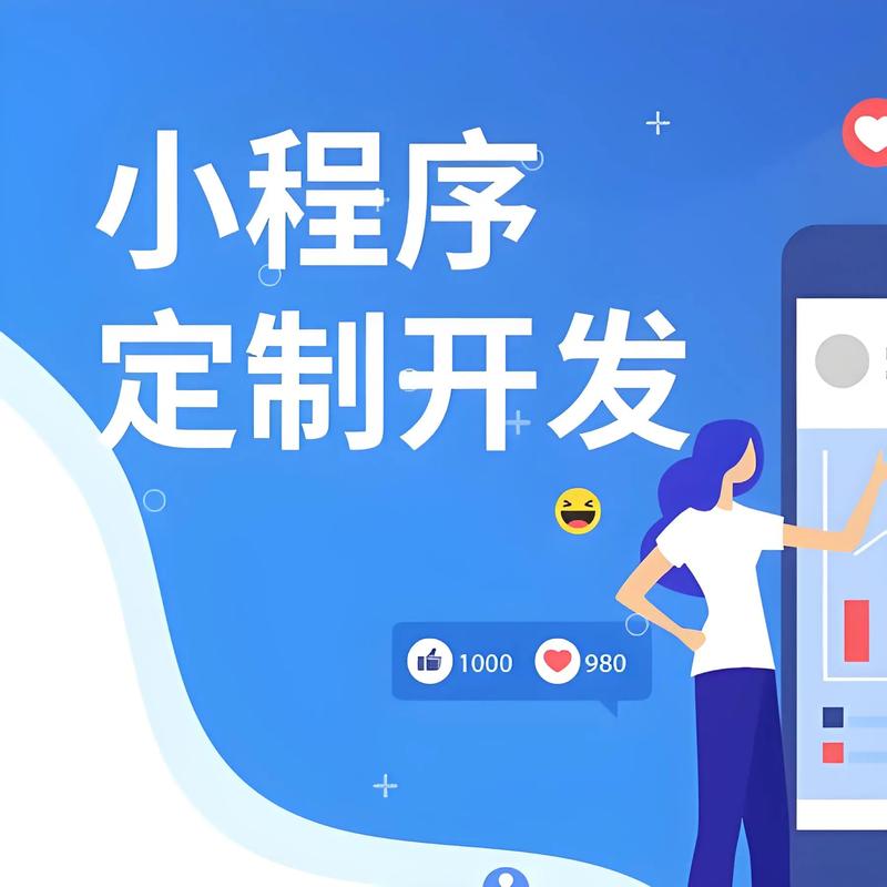定西小程序开发